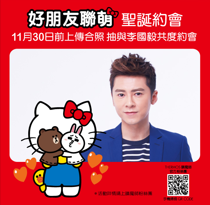 【THERMOS膳魔師 攜手世紀天團HELLO KITTY x LINE FRIENDS好朋友聯”萌”登場